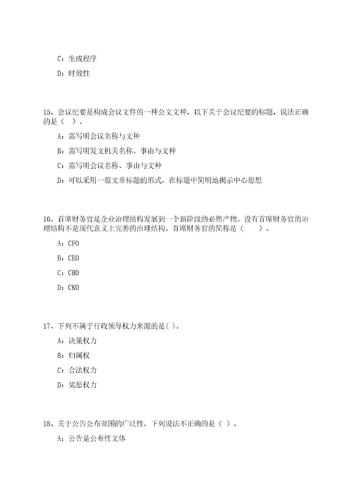 2023年08月下半年广东珠海市财政局公开招聘合同制职员14人笔试参考题库附答案解析0