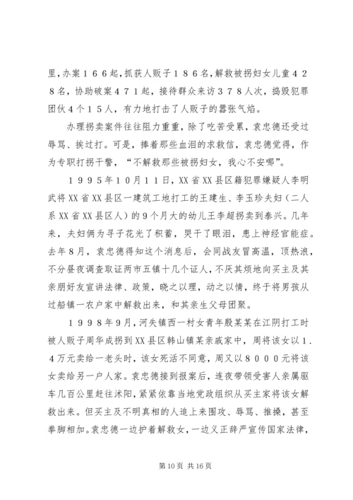 优秀公务员事迹材料4篇.docx