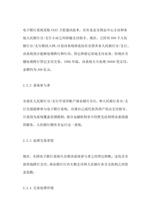 中国支付标准体系综述与人行账户结构.docx