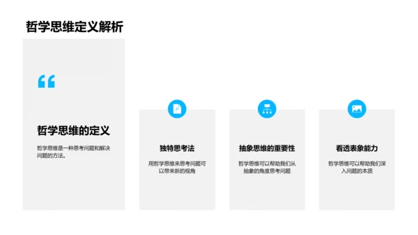 理解哲学思维