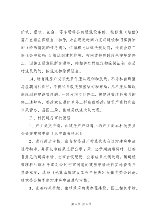 镇村民建房管理工作方案.docx