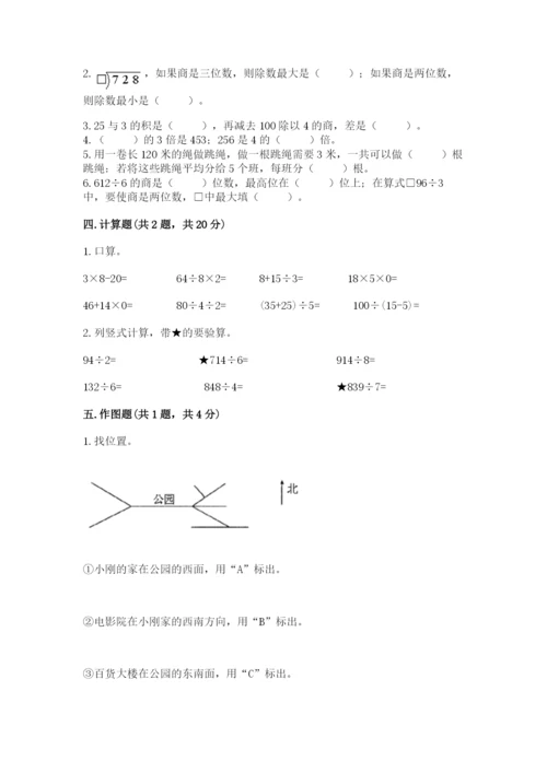 三年级下册数学期中测试卷带答案（黄金题型）.docx