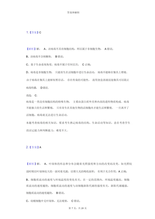 2021-2022学年广东省揭阳市揭东区高一(上)期末生物试卷(附答案详解).docx