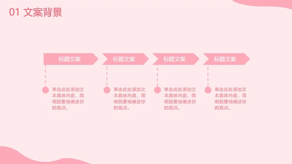 七夕爱心营销PPT模板