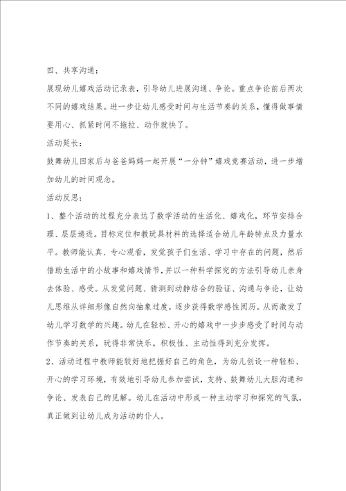 大班科学活动数学教案