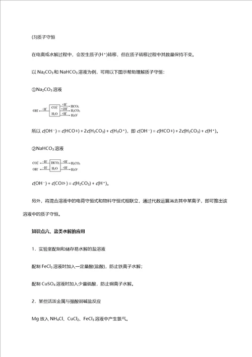 2021年高考化学二轮复习核心考点专项突破水溶液中的离子平衡练习含解析