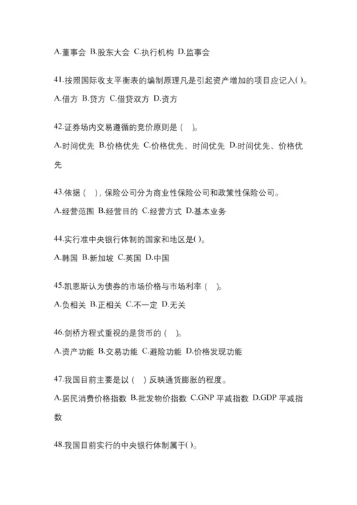 2023年湖南电大金融学(原货币银行学)考试小抄含答案.docx