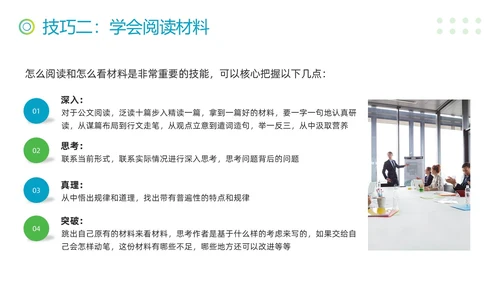 蓝绿简约公文写作技巧培训PPT模板宣传PPT动态PPT