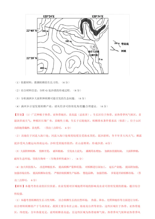 2021届高三高考地理模拟测试卷(三)【含答案】.docx