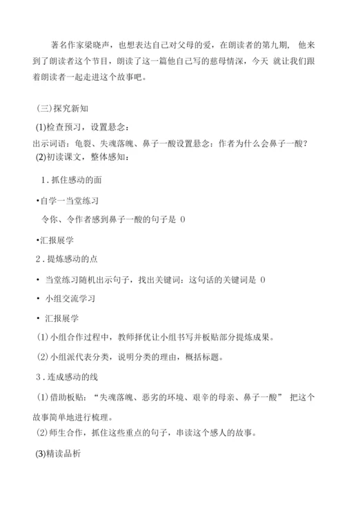 《慈母情深》教案--【教学参考】.docx