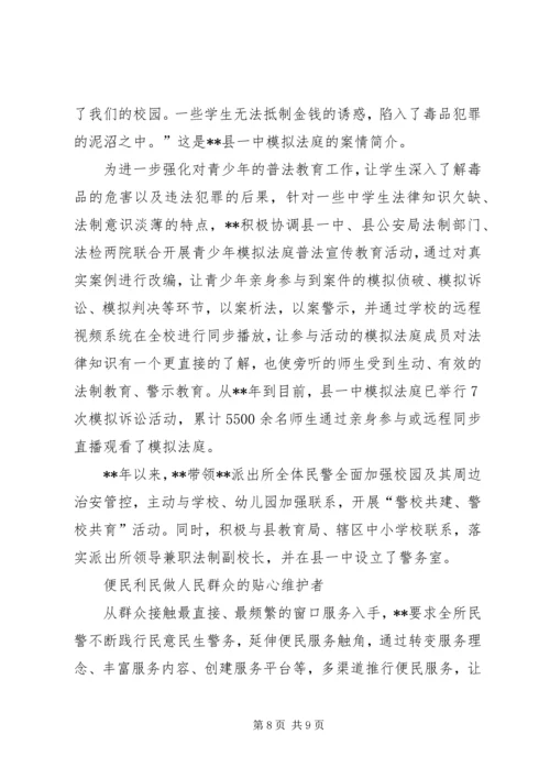 优秀公安警察事迹材料三篇.docx