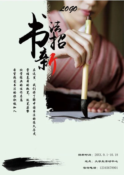 书法社招新宣传海报