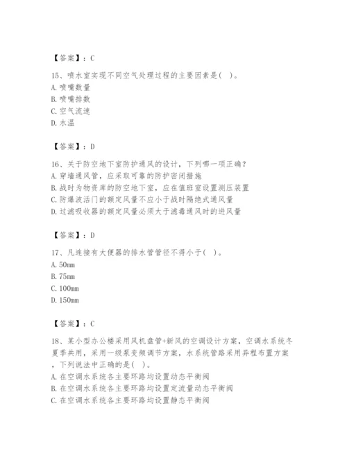 公用设备工程师之专业知识（暖通空调专业）题库精品（模拟题）.docx