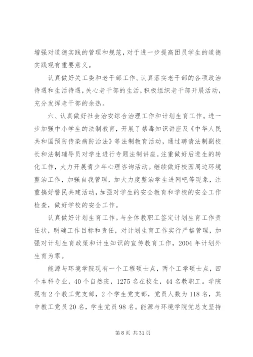 [某年最新先进基层党组织事迹材料通用版范文5篇.docx