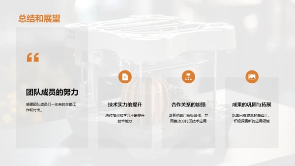 跨越3D打印新纪元