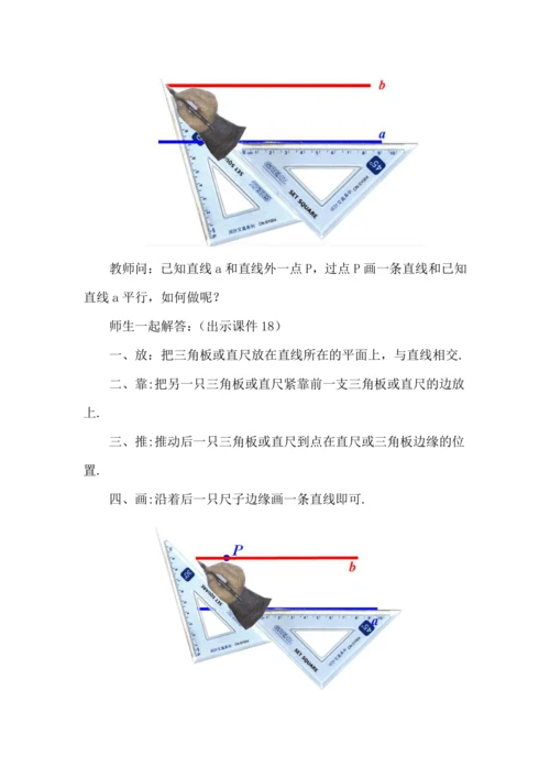 7.2.1 平行线的概念