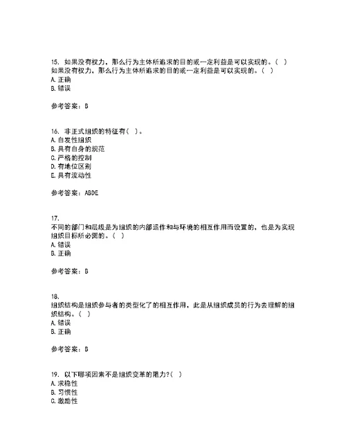 南开大学22春《组织理论》补考试题库答案参考8