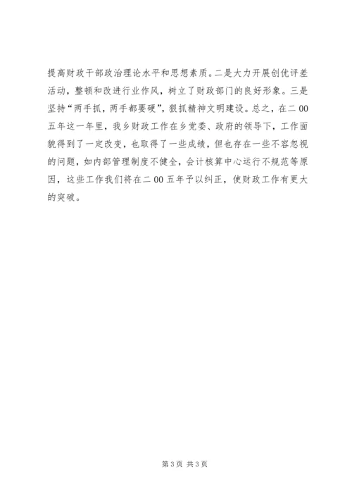 乡镇财政所年度工作总结_2.docx