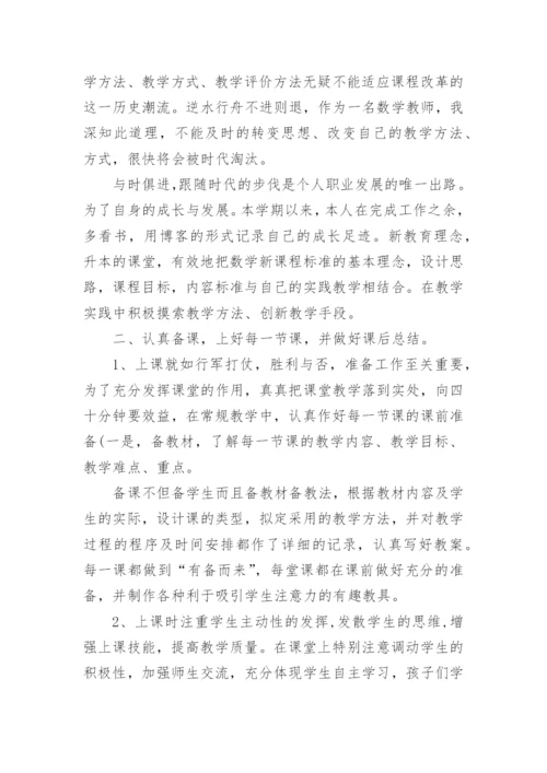 五年级下册数学教学工作总结_3.docx