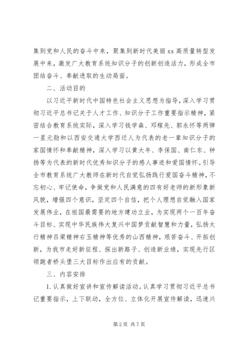 全市教育系统“弘扬爱国奋斗精神、建功立业新时代”活动方案.docx