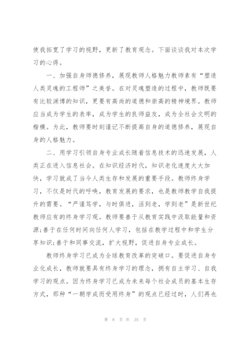 教学培训教师心得通用10篇.docx