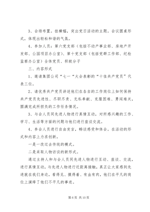 警示教育实施方案20XX年【XX年党员活动日实施方案【精选】】.docx