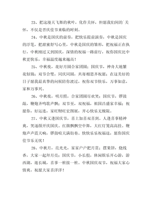 国庆节愉快的祝福句子100句