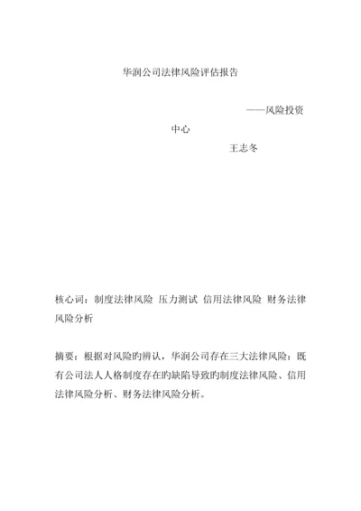 公司风险分析评估基础报告.docx