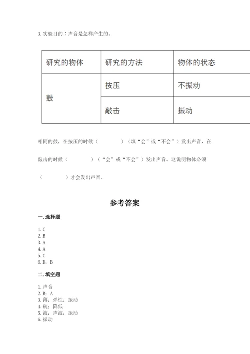 教科版科学四年级上册第一单元《声音》测试卷附完整答案（典优）.docx