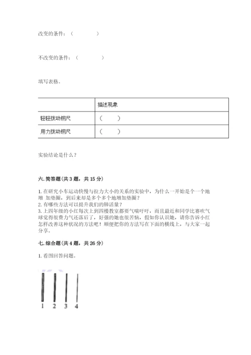 教科版四年级上册科学期末测试卷（实用）word版.docx