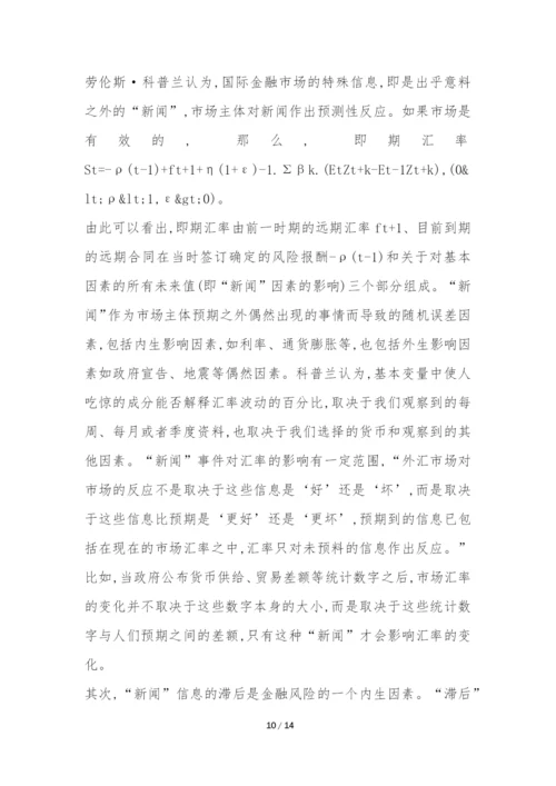 金融国际化发展过程思考论文.docx