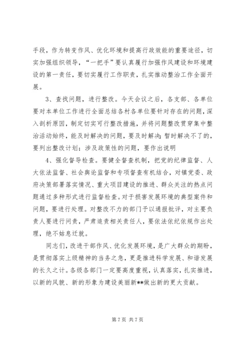 县委书记在转变作风优化环境上的讲话.docx