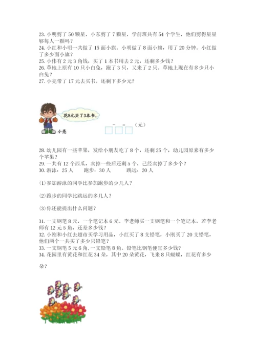 一年级下册数学解决问题100道附答案【黄金题型】.docx