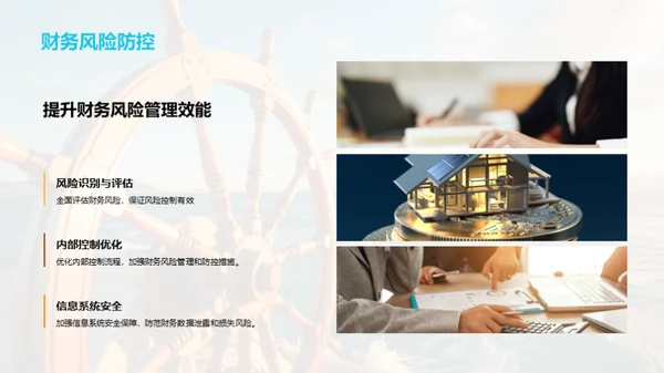 财务之舵 梦想驱航