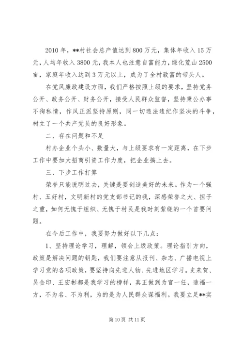 村党支部书记评价表.docx