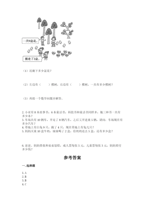 人教版数学一年级上册期末测试卷含答案【完整版】.docx