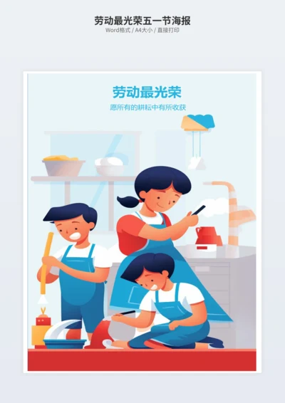 劳动最光荣五一节海报