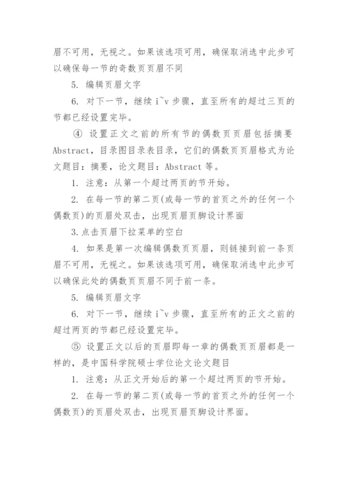 最新的博士刑法论文格式.docx