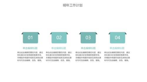 清新简约-年终总结ppt