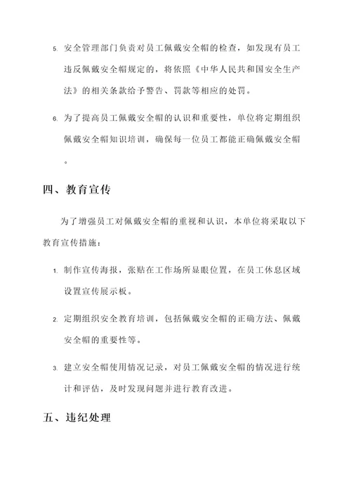 不戴安全帽的通知单