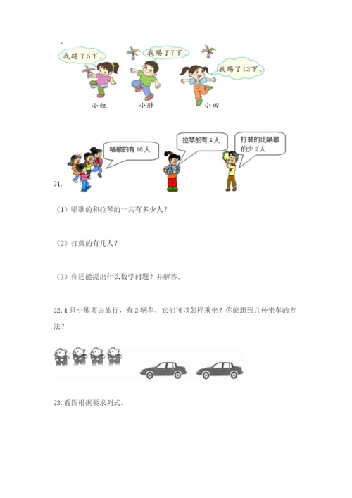 小学一年级数学应用题大全新版.docx