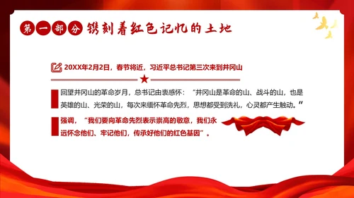 红色故事红色精神党史学习党建PPT课件党课