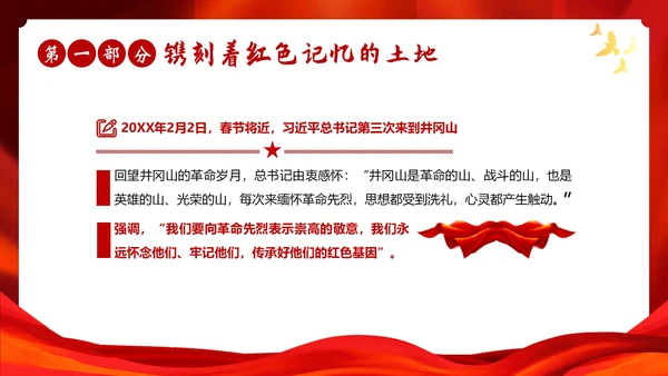 红色故事红色精神党史学习党建PPT课件党课
