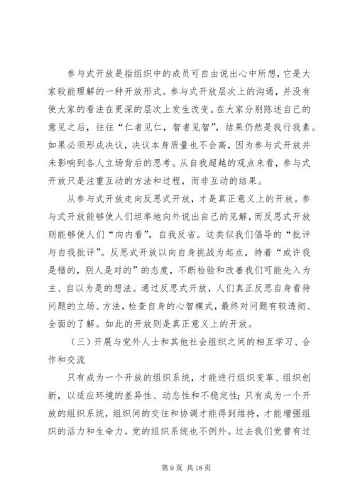 建设学习型政党提高党的执政能力.docx