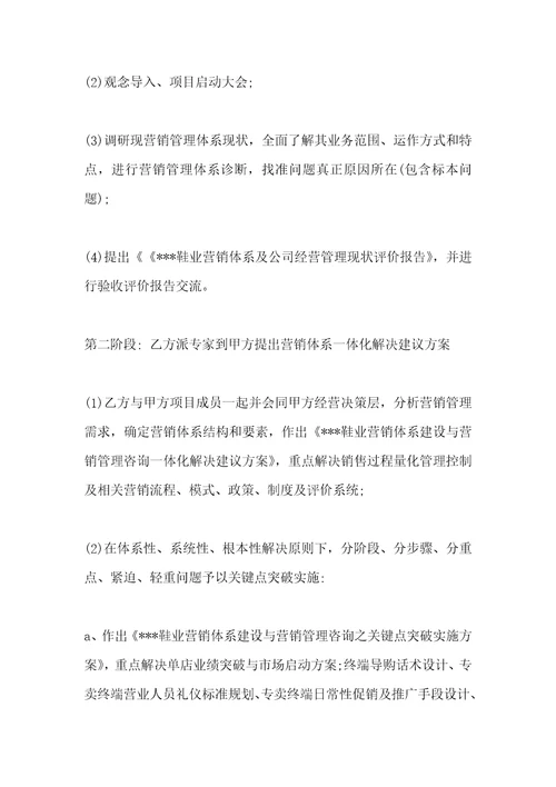 企业管理咨询合同