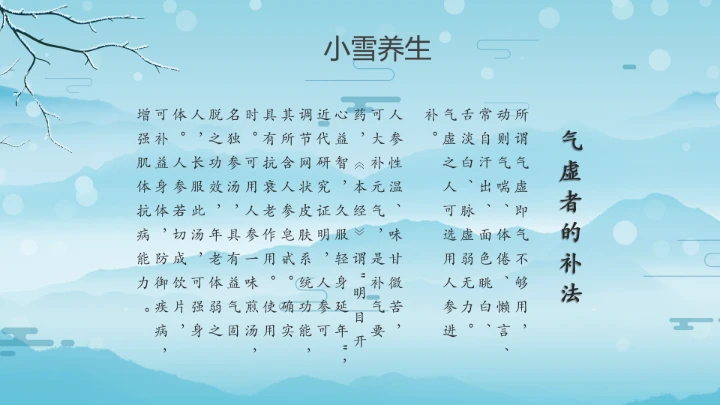 卡通风中国传统二十四节气小雪PPT模板