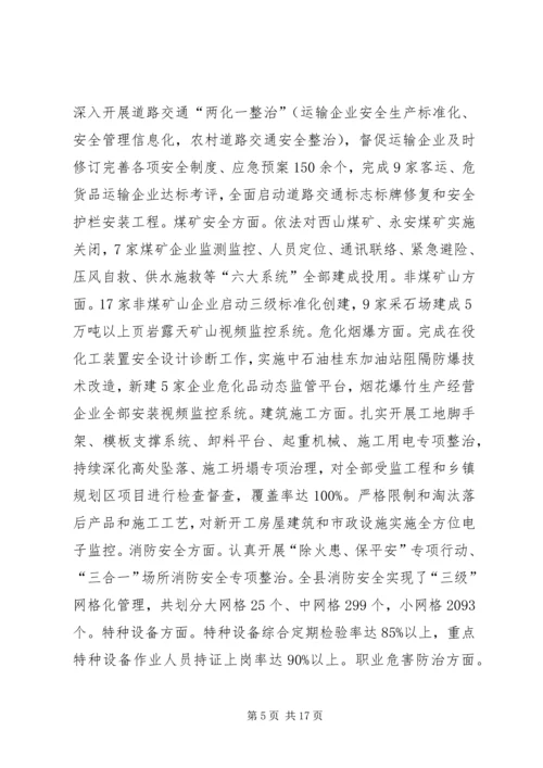 副县长在全县安全生产工作会议上的讲话（摘要）.docx