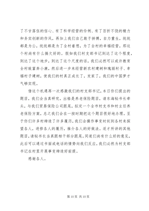 建党94周年村支书代表座谈会谈话稿.docx