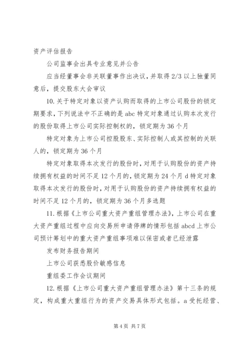 公司并购重组法律文书范本 (4).docx