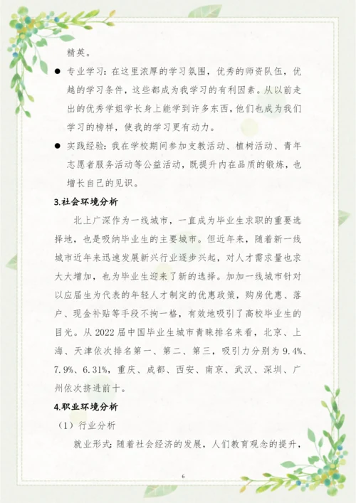20页5600字音乐表演专业职业生涯规划.docx